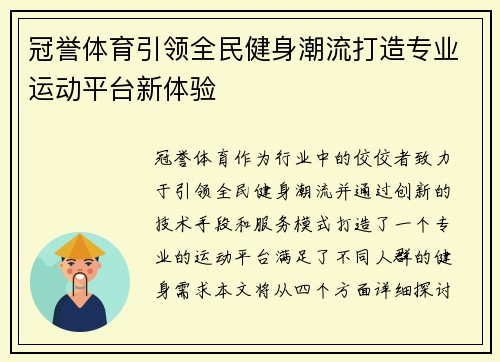 冠誉体育引领全民健身潮流打造专业运动平台新体验 冠誉体育引领全民健身潮流打造专业运动平台新体验