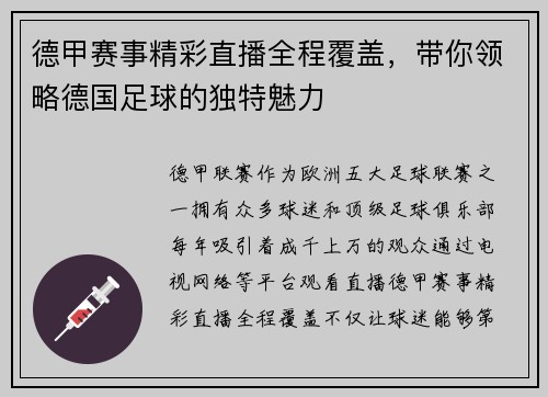 德甲赛事精彩直播全程覆盖,带你领略德国足球的独特魅力 德甲赛事精彩直播全程覆盖,带你领略德国足球的独特魅力