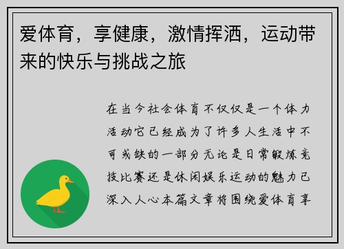 爱体育,享健康,激情挥洒,运动带来的快乐与挑战之旅 爱体育,享健康,激情挥洒,运动带来的快乐与挑战之旅