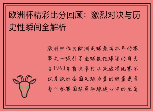 欧洲杯精彩比分回顾:激烈对决与历史性瞬间全解析 欧洲杯精彩比分回顾:激烈对决与历史性瞬间全解析