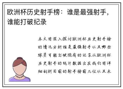 欧洲杯历史射手榜:谁是最强射手,谁能打破纪录 欧洲杯历史射手榜:谁是最强射手,谁能打破纪录