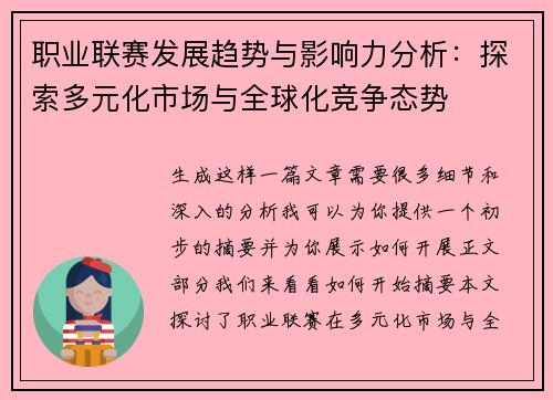 职业联赛发展趋势与影响力分析:探索多元化市场与全球化竞争态势 职业联赛发展趋势与影响力分析:探索多元化市场与全球化竞争态势