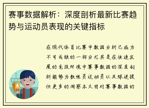赛事数据解析:深度剖析最新比赛趋势与运动员表现的关键指标 赛事数据解析:深度剖析最新比赛趋势与运动员表现的关键指标