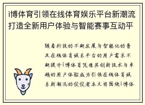 i博体育引领在线体育娱乐平台新潮流打造全新用户体验与智能赛事互动平台 i博体育引领在线体育娱乐平台新潮流打造全新用户体验与智能赛事互动平台