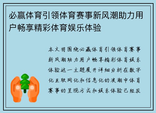 必赢体育引领体育赛事新风潮助力用户畅享精彩体育娱乐体验 必赢体育引领体育赛事新风潮助力用户畅享精彩体育娱乐体验