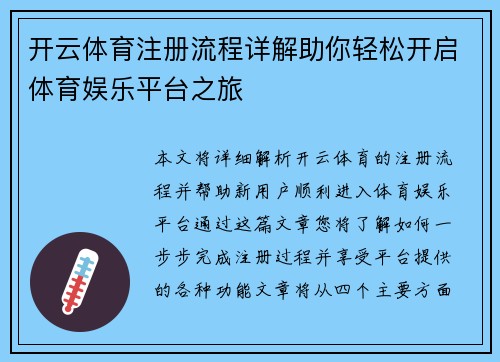 开云体育注册流程详解助你轻松开启体育娱乐平台之旅 开云体育注册流程详解助你轻松开启体育娱乐平台之旅