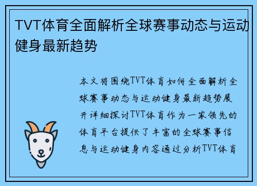 TVT体育全面解析全球赛事动态与运动健身最新趋势