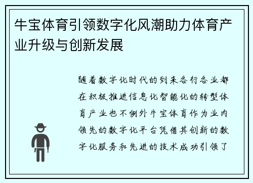 牛宝体育引领数字化风潮助力体育产业升级与创新发展