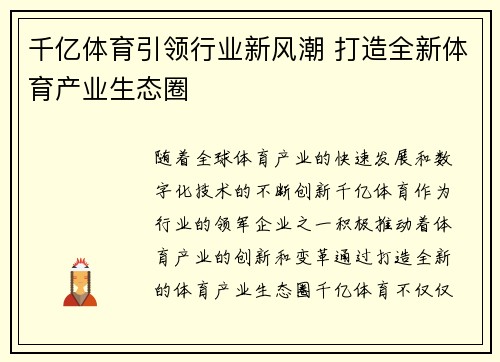 千亿体育引领行业新风潮 打造全新体育产业生态圈 千亿体育引领行业新风潮 打造全新体育产业生态圈