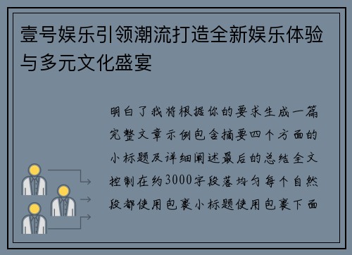 壹号娱乐引领潮流打造全新娱乐体验与多元文化盛宴 壹号娱乐引领潮流打造全新娱乐体验与多元文化盛宴