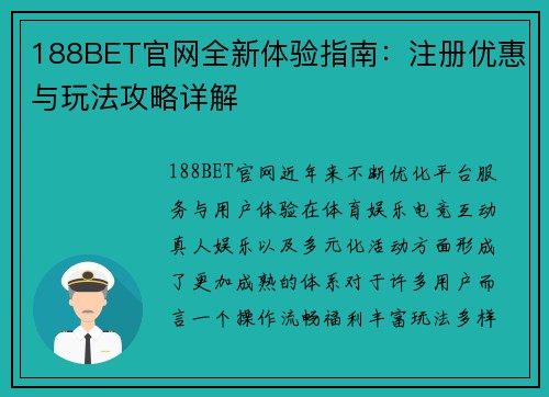 188BET官网全新体验指南:注册优惠与玩法攻略详解 188BET官网全新体验指南:注册优惠与玩法攻略详解