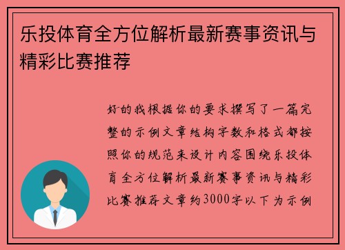 乐投体育全方位解析最新赛事资讯与精彩比赛推荐 乐投体育全方位解析最新赛事资讯与精彩比赛推荐
