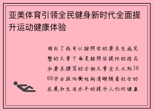 亚美体育引领全民健身新时代全面提升运动健康体验