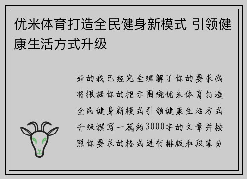 优米体育打造全民健身新模式 引领健康生活方式升级 优米体育打造全民健身新模式 引领健康生活方式升级