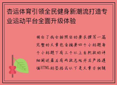 杏运体育引领全民健身新潮流打造专业运动平台全面升级体验 杏运体育引领全民健身新潮流打造专业运动平台全面升级体验