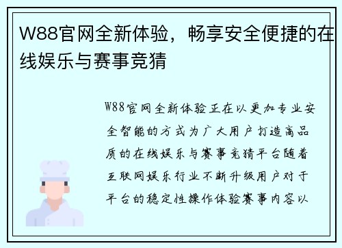 W88官网全新体验,畅享安全便捷的在线娱乐与赛事竞猜 W88官网全新体验,畅享安全便捷的在线娱乐与赛事竞猜