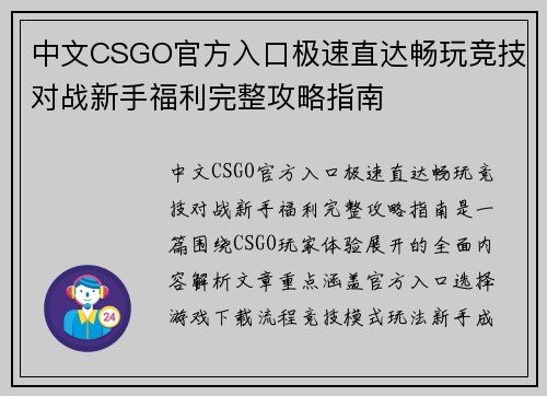 中文CSGO官方入口极速直达畅玩竞技对战新手福利完整攻略指南