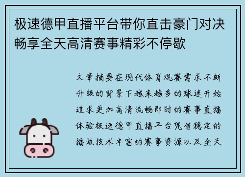 极速德甲直播平台带你直击豪门对决畅享全天高清赛事精彩不停歇