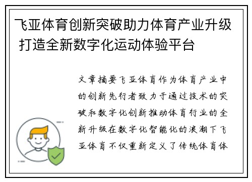 飞亚体育创新突破助力体育产业升级 打造全新数字化运动体验平台