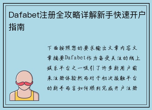 Dafabet注册全攻略详解新手快速开户指南 Dafabet注册全攻略详解新手快速开户指南