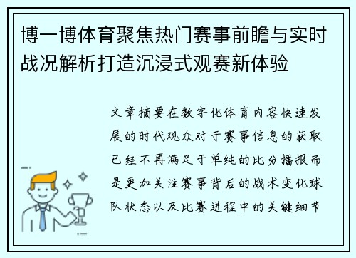 博一博体育聚焦热门赛事前瞻与实时战况解析打造沉浸式观赛新体验