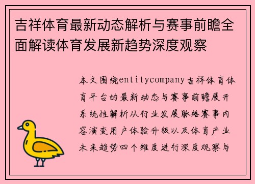 吉祥体育最新动态解析与赛事前瞻全面解读体育发展新趋势深度观察 吉祥体育最新动态解析与赛事前瞻全面解读体育发展新趋势深度观察