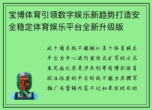 宝博体育引领数字娱乐新趋势打造安全稳定体育娱乐平台全新升级版