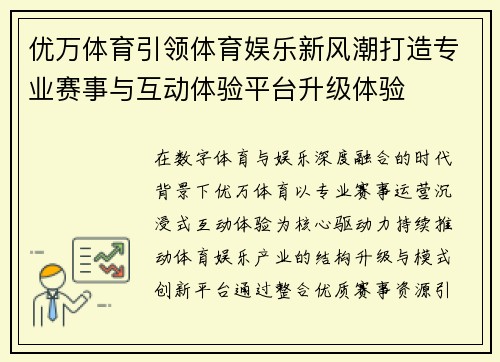 优万体育引领体育娱乐新风潮打造专业赛事与互动体验平台升级体验