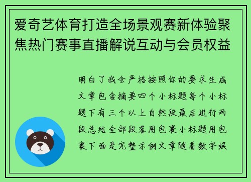 爱奇艺体育打造全场景观赛新体验聚焦热门赛事直播解说互动与会员权益升级
