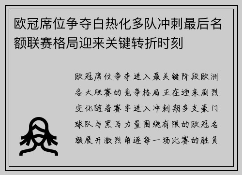 欧冠席位争夺白热化多队冲刺最后名额联赛格局迎来关键转折时刻 欧冠席位争夺白热化多队冲刺最后名额联赛格局迎来关键转折时刻