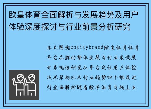 欧皇体育全面解析与发展趋势及用户体验深度探讨与行业前景分析研究 欧皇体育全面解析与发展趋势及用户体验深度探讨与行业前景分析研究