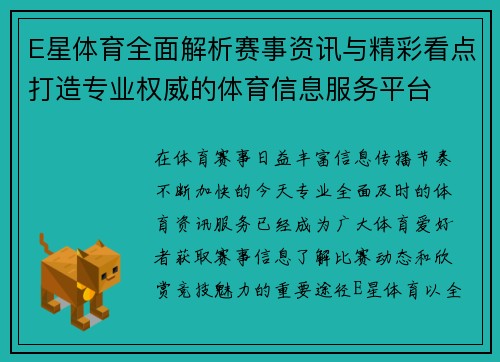 E星体育全面解析赛事资讯与精彩看点打造专业权威的体育信息服务平台