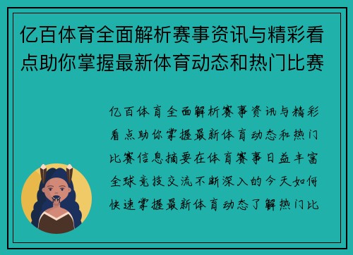 亿百体育全面解析赛事资讯与精彩看点助你掌握最新体育动态和热门比赛信息