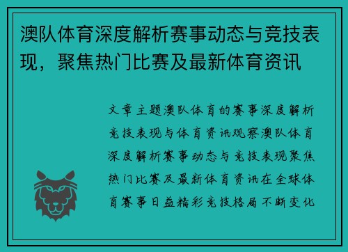 澳队体育深度解析赛事动态与竞技表现,聚焦热门比赛及最新体育资讯 澳队体育深度解析赛事动态与竞技表现,聚焦热门比赛及最新体育资讯